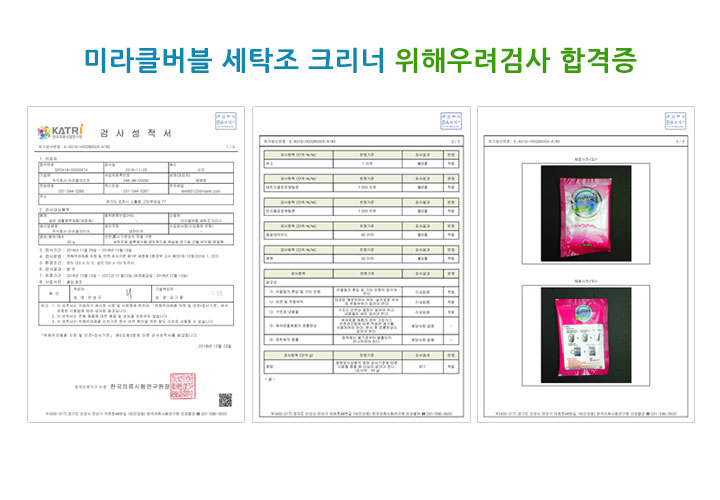 미라클 버블 세탁조클리너 상세